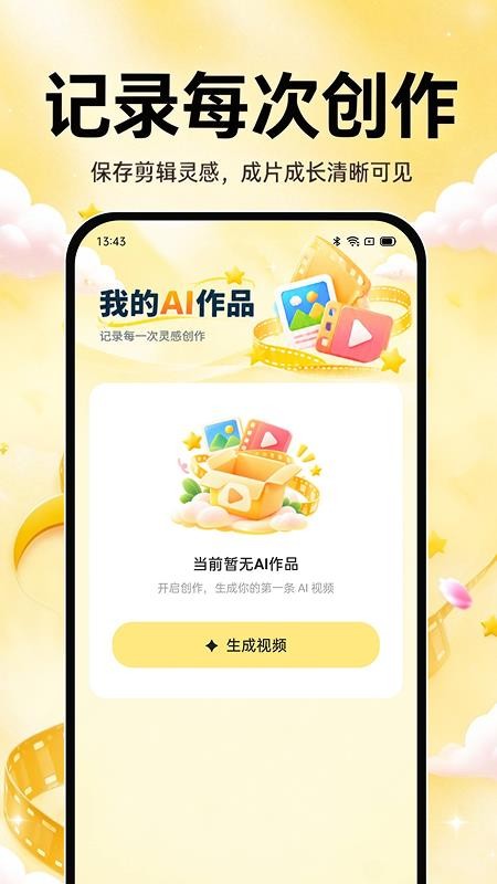 AI剪辑视频成片官网版v1.0.0 2