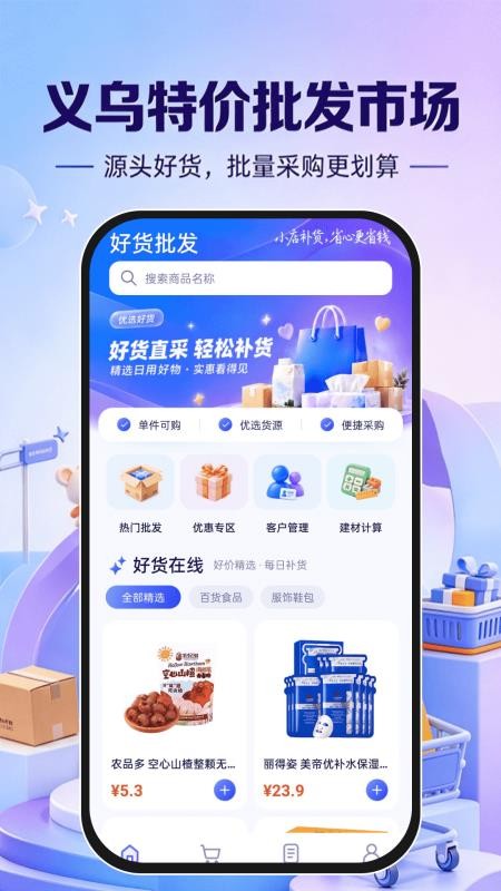 义乌特价批发市场官网版v1.0.0 5