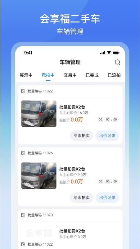 会享福二手车商户官网版v3.2.8(3)