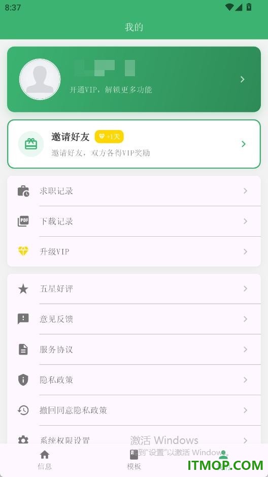 易简历最新版