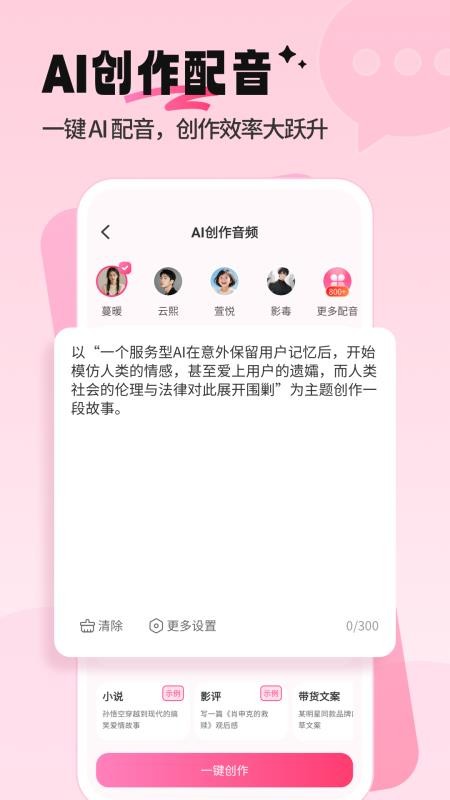 配音酱最新版v2.4.3 3