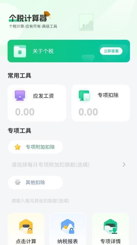 模拟新版计算器软件v4.0 3