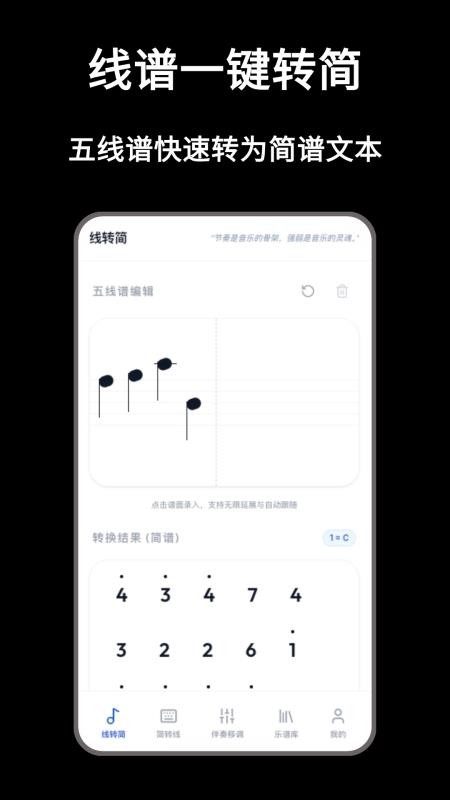 五线谱转简谱appv1.0.0 4
