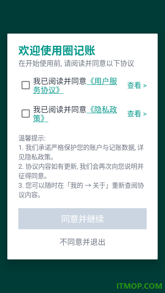 圈记账手机版