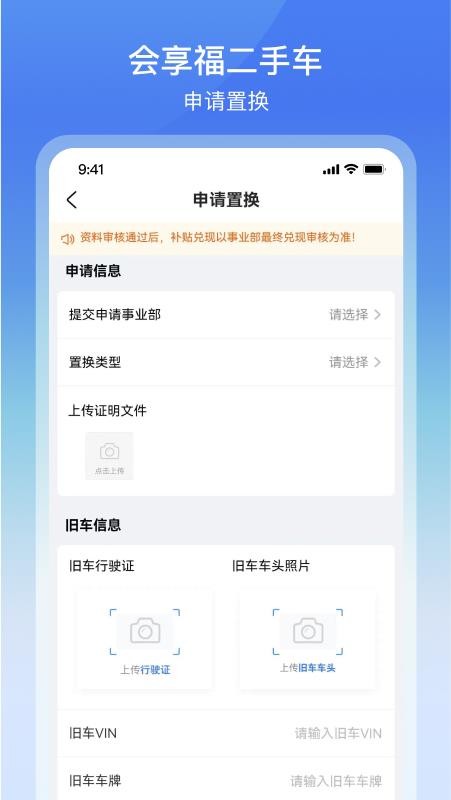 会享福二手车商户官网版v3.2.8(2)