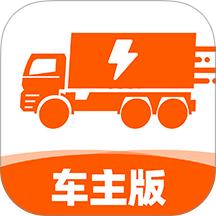 货车送货车主版官方版