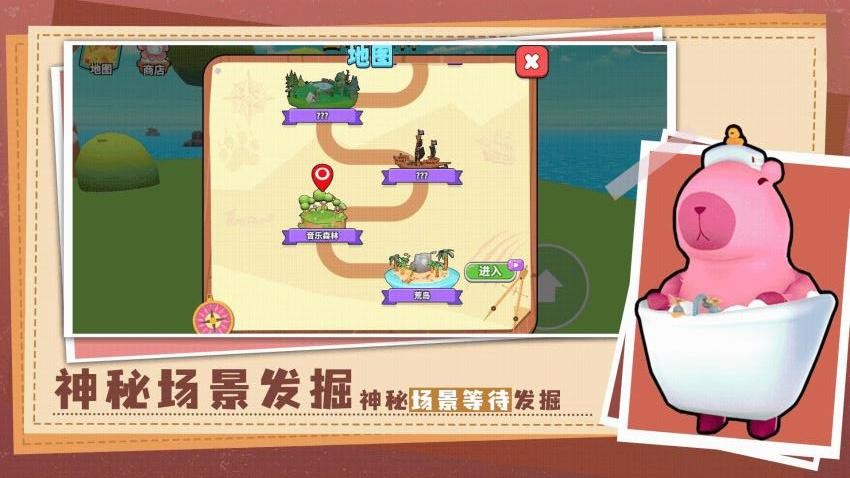 可爱卡皮巴拉大冒险游戏v8.0.5 2