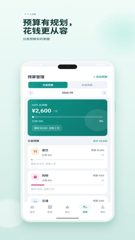 圈记账手机版v1.3(2)