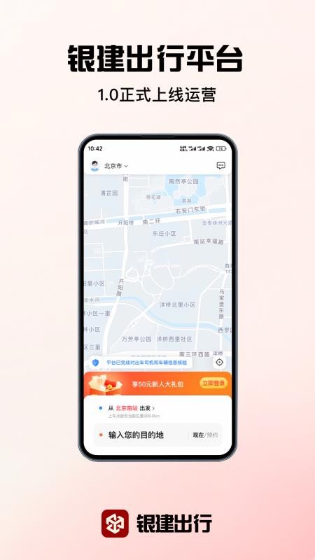 银建出行官方版v1.1.8 4