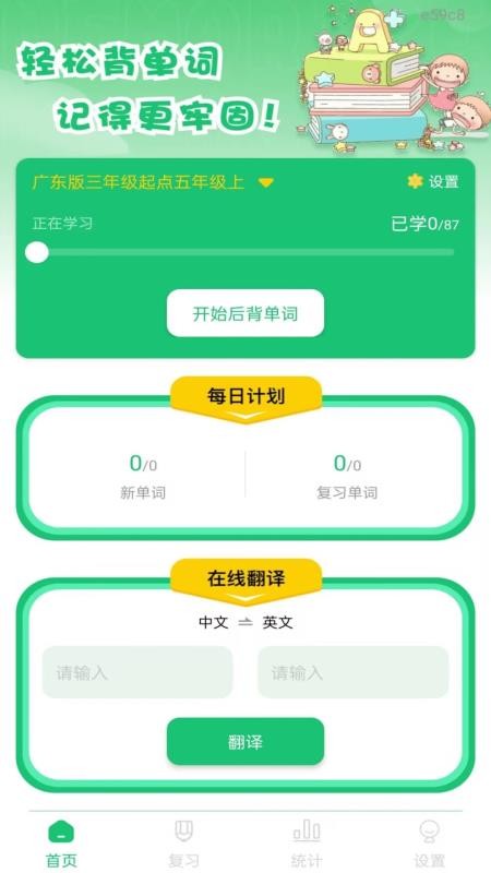 儿童学英语单词官方版v1.0.1 4