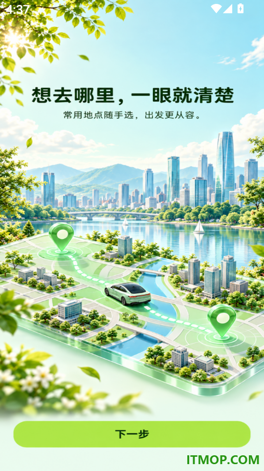 高地拼车出行最新版