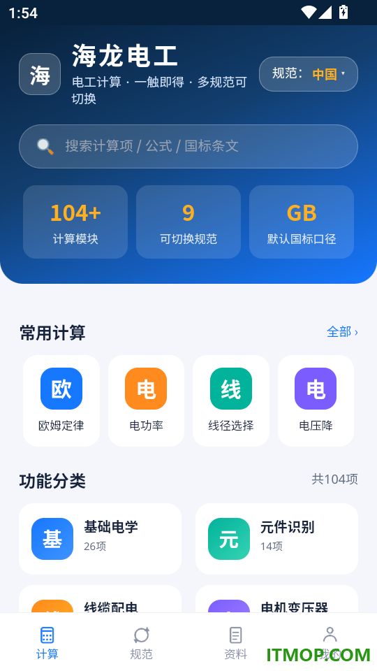 海龙电工最新版