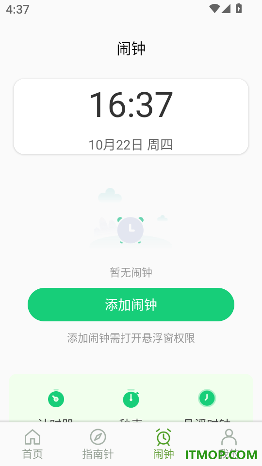 高地拼车出行最新版