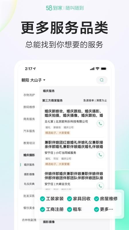 58到家精选阿姨端v3.7.2 2