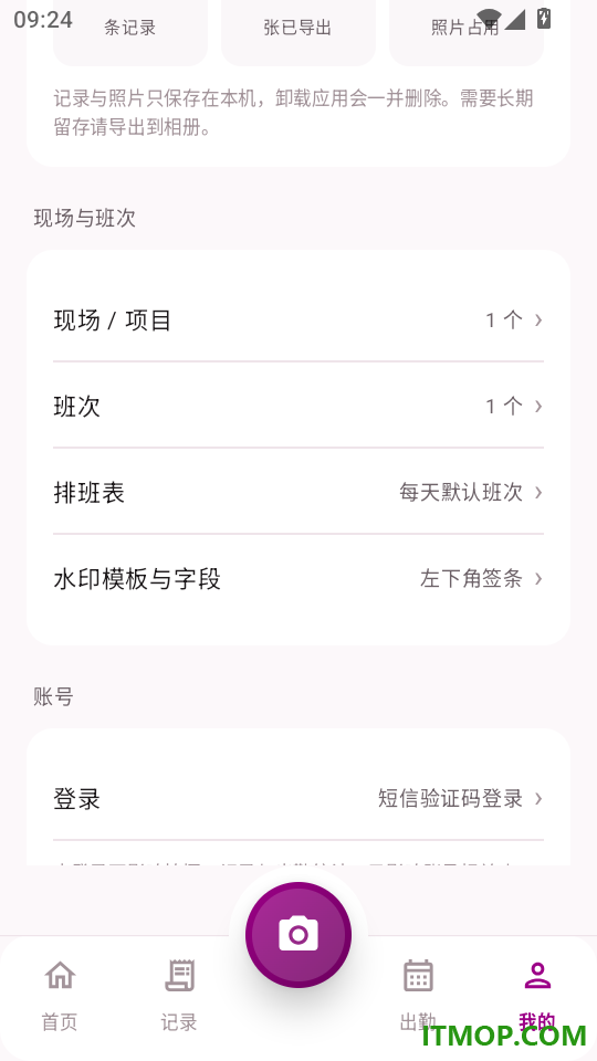 考勤水印拍照相机手机版