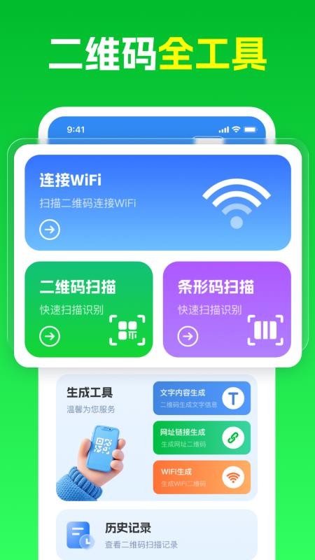 微扫查二维码官方版v1.0.0 4