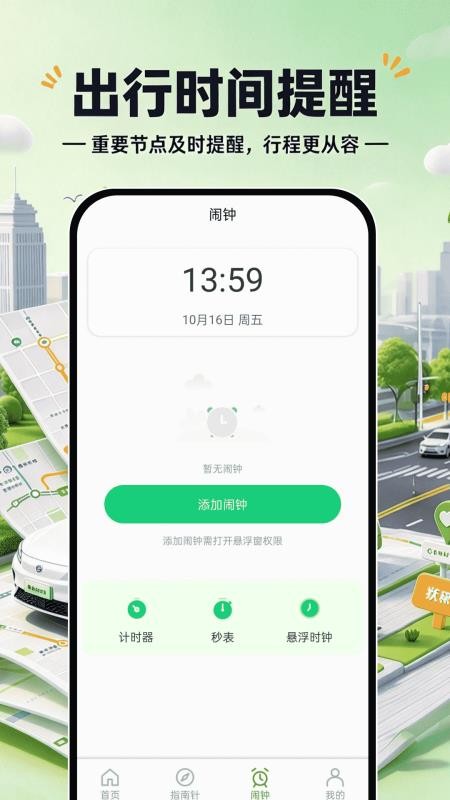 高地拼车出行最新版v1.0.0 2