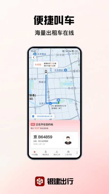 银建出行官方版v1.1.8 2