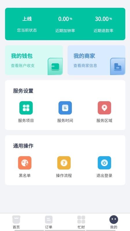 首摩到家技师免费版appv2.0.4 1