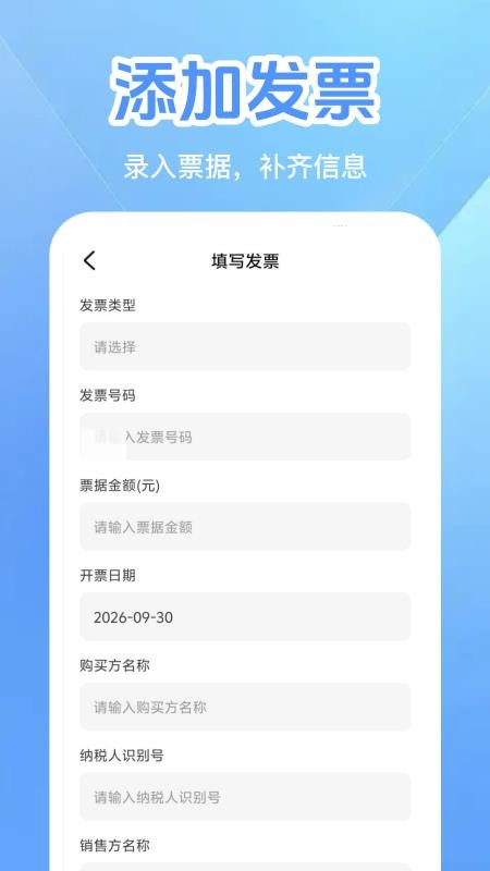 电子税务发票查验软件v1.0.6 2
