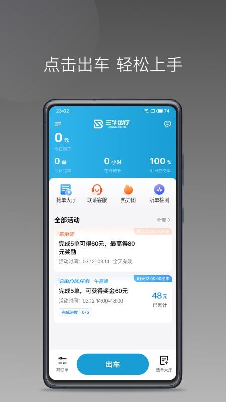 三牛出行司机端免费版v1.27.0 5