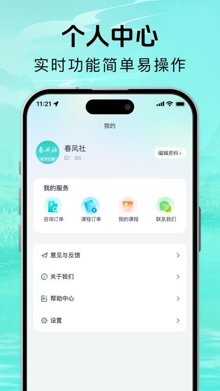 春风社东方心理最新版v1.1.0 1