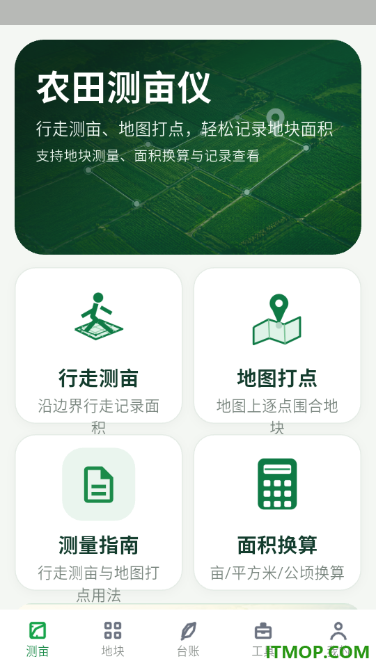 农田测亩仪app
