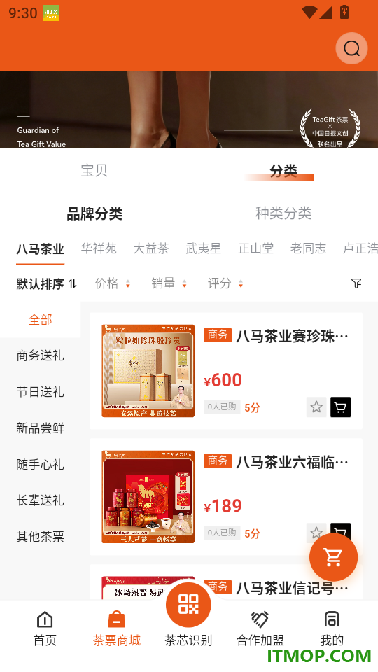 TeaGift茶票官网版