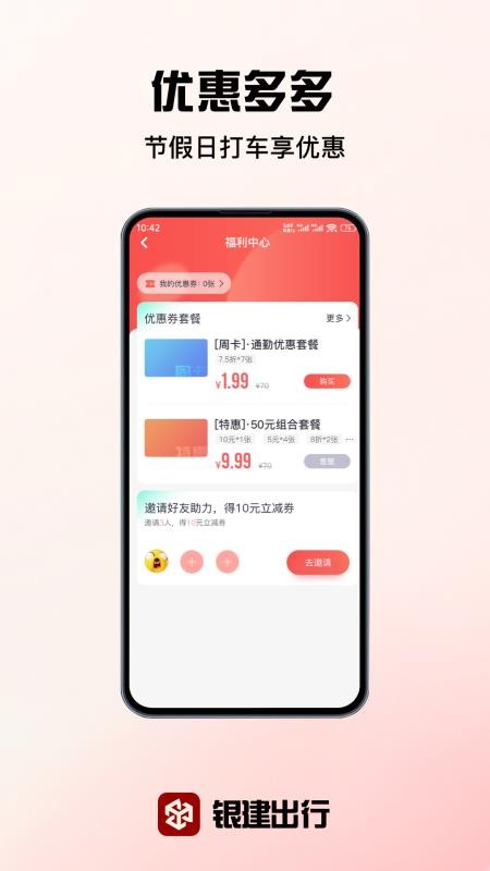 银建出行官方版v1.1.8 1