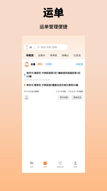 亿达腾飞货主官方版v1.0.0(3)