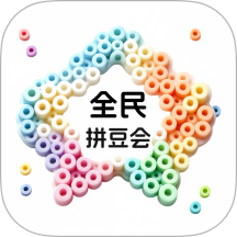 全民拼豆会手机版 v1.1.2