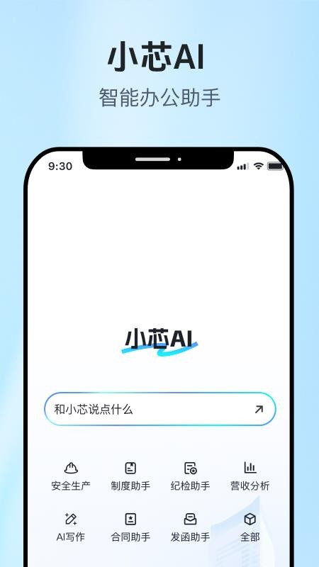 海控芯最新版v2.0.1 4