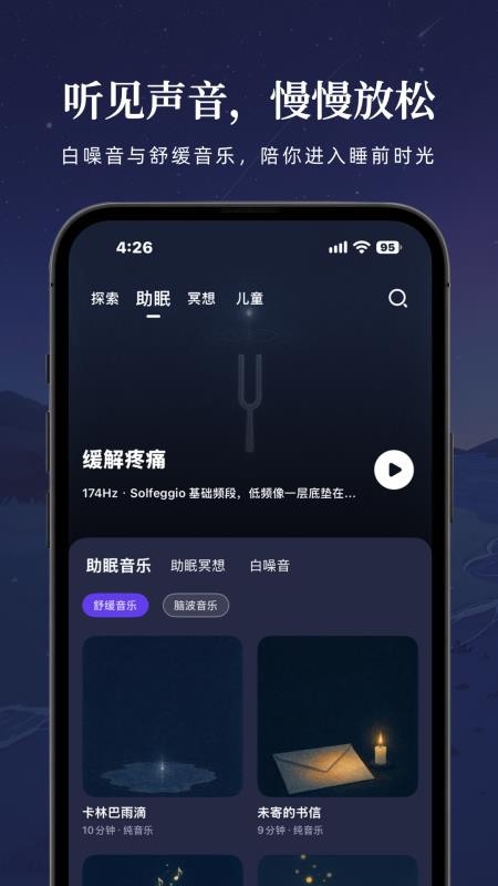 简负睡眠最新版v1.0.0 4