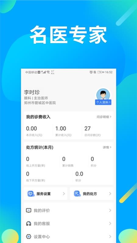 仲景医生最新版v3.5.0 4