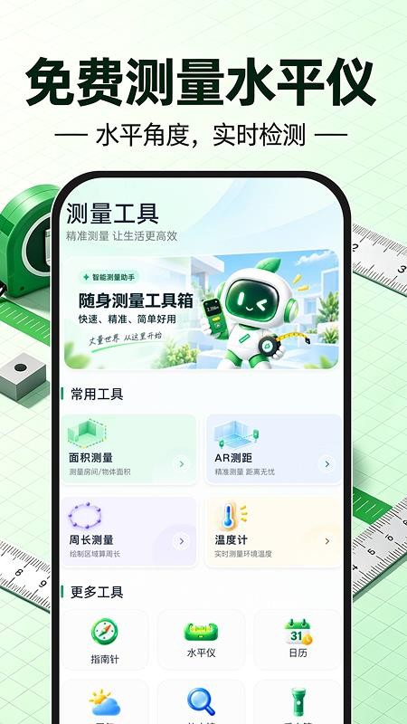 免费测量水平仪手机版v1.0.1 4