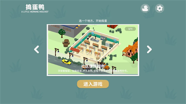 捣蛋鸭游戏v1.86 5