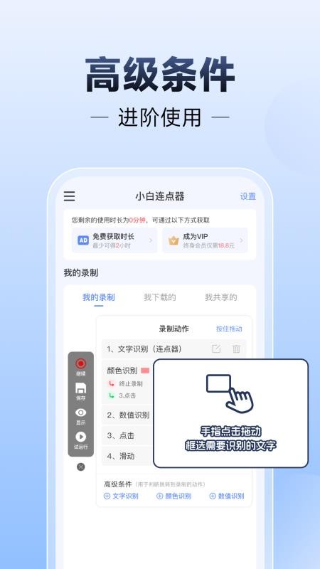 小白连点器官网版v1.8.1.1017 4