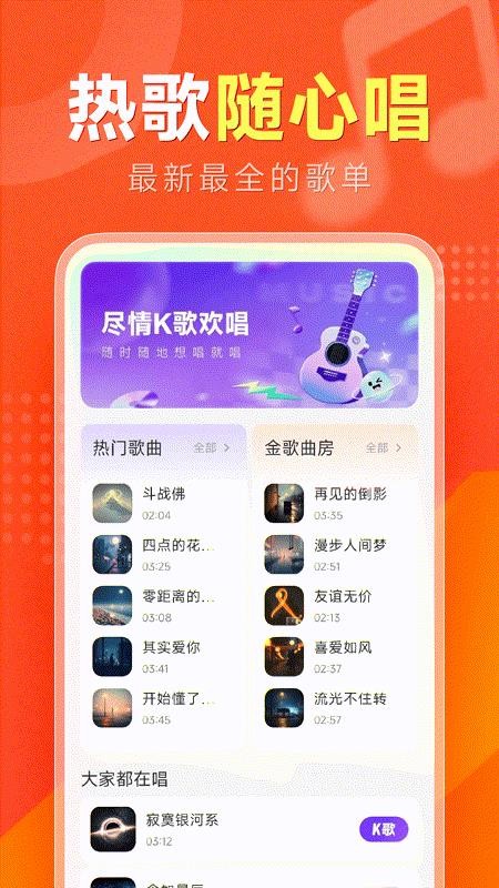 全民唱歌免费版v1.0.2 4