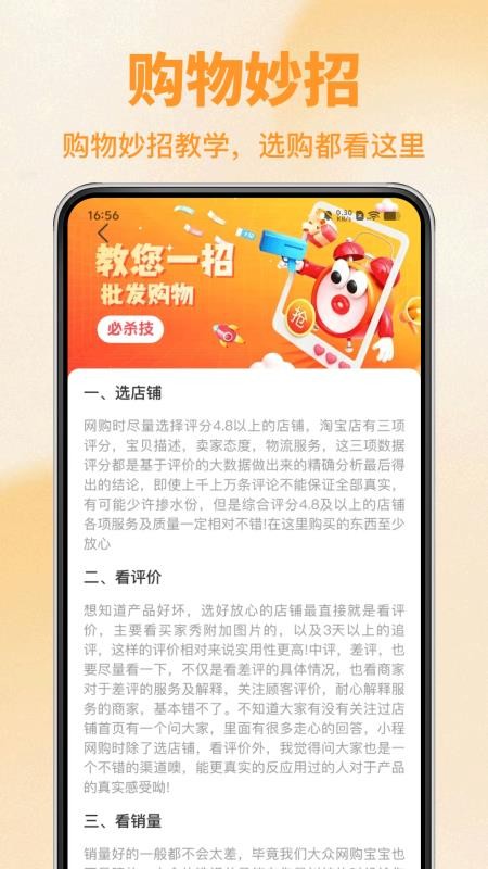 京宝购物省省多手机版v1.0.4 4
