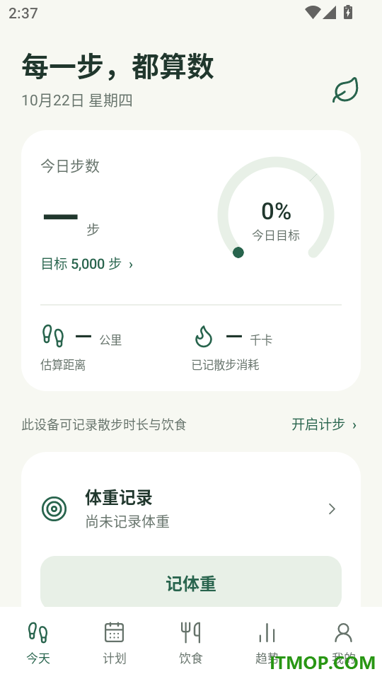 天天走路运动计步手机版
