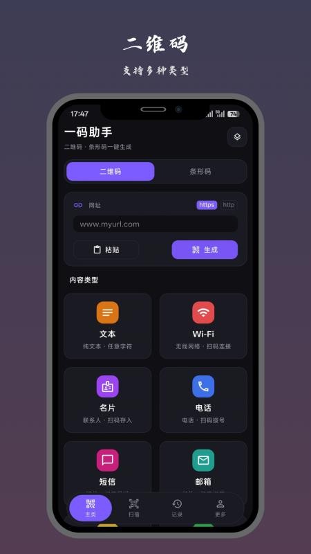 一码助手手机版v1.2.2 5