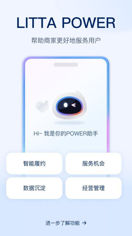 LITTA商家端免费版v3.39.0 5