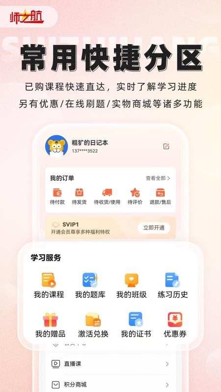 师之航军考官网版v2.1.52 1