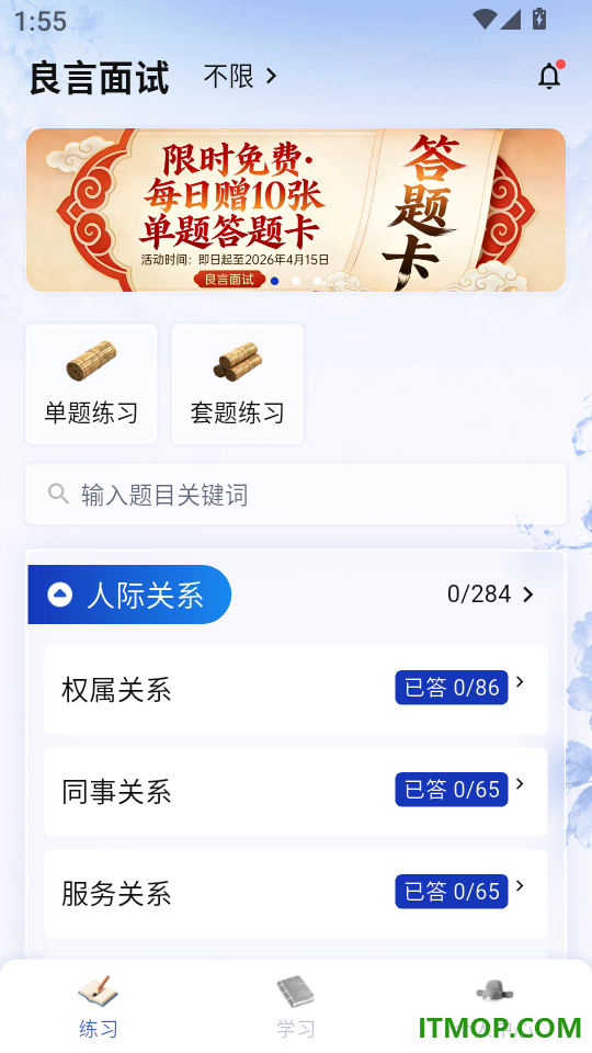 良言面试最新版