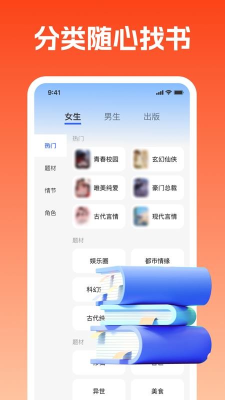 热门小说畅听免费版v1.0.0 2