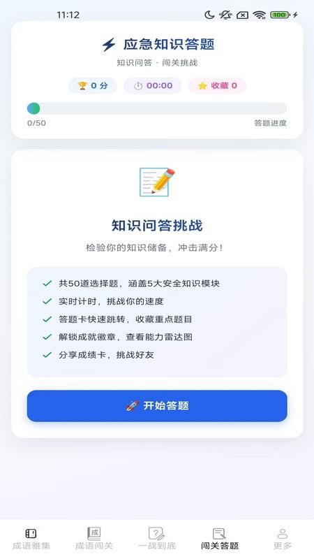 清秋成语免费版v2.8.3.2 1