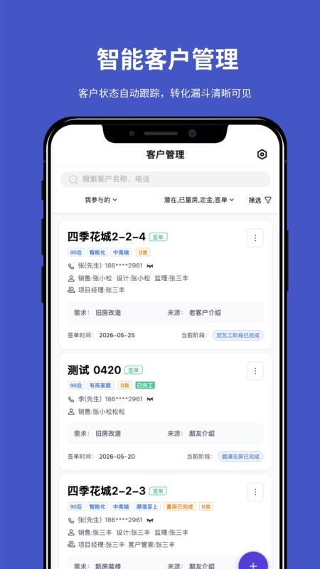 装企宝客户端v3.3.6(4)