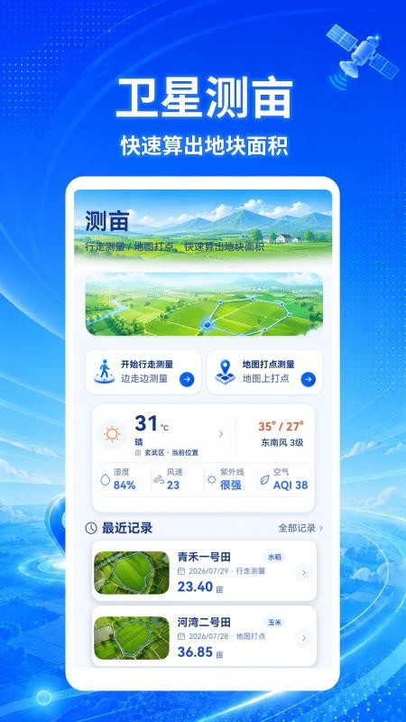 精准测亩仪app最新版v3.0.0.300 4