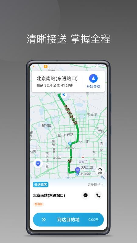 三牛出行司机端免费版v1.27.0 4