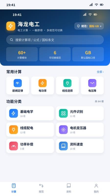 海龙电工最新版v2.2.0 5